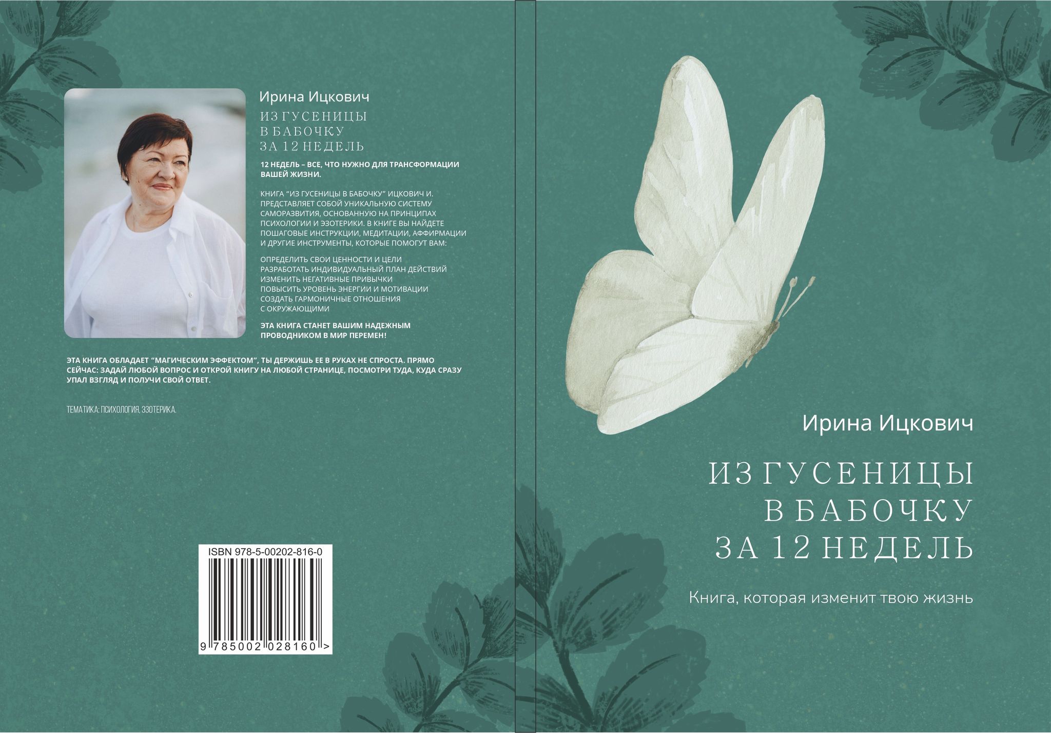 Процесс психологической консультации